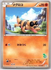 POKEMON TCG SANDILE 024/037 HS BW BEGINNER SET POKEMON JAPANESE DAMAGED