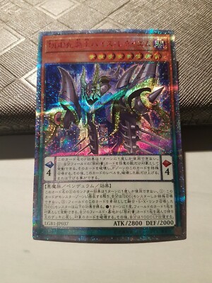 Yu-Gi-Oh! - D/D/D EULOGY KING VICE REQUIEM - LGB1 JP037 - 20TH SECRET PRISMATIC