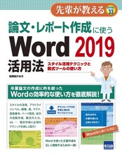 Using Word 2019 for Writing Papers and Reports: Style Techniques and How Book