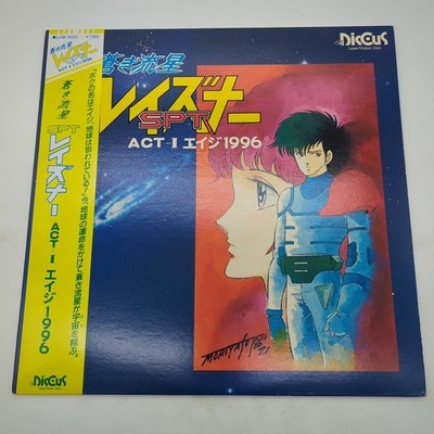 Blue Comet SPT Lazyner: Act 1 - Easy 1996 (1985) Laserdisc LVB-5001 Japan Import