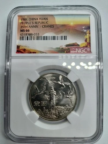 NGC MS66 1984 People's Republic of China 35th Anniversary 1 Yuan Cupronickel