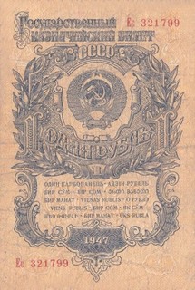 #Russia Soviet Union State Bank 1 Rubl 1947 P 216 aVF Vladimir Ulyanov