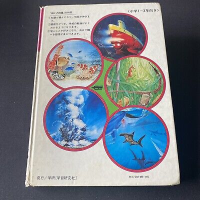 Encyclopedia of Sea Ocean Japanese Kids Book Tezuka Encyclopedia of Sea Ocean Japanese Kids Book Tezuka