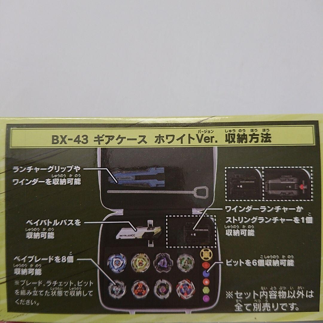 Beyblade X BX-43 Bey Gear Case White Ver. Storage Box Official