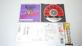 Sega Saturn Games " Nonomura Byoin no Hitobito " TESTED /S0556