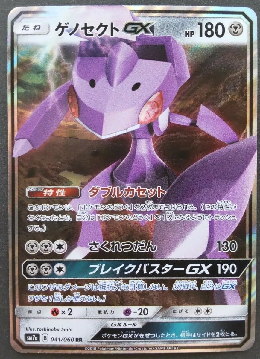 Card Pokemon Genesect-gx