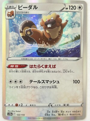 Beadaru Pokémon Card Game Nintendo Character Japanese s12a F 122