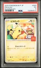 2025 POKEMON JPN M-P PROMO MCDONALD'S #020 PIKACHU PSA 5