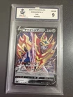2020-POKEMON-ZAMAZENTA V-SHINY STAR V- MGC GRADED-9-JAPANESE