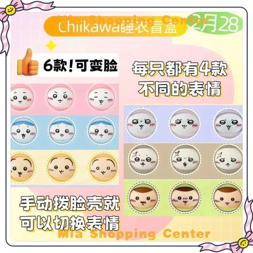 MINISO CAJA CIEGA LLAVERO CHIIKAWA MULTICAPA - Imagen 5 de 6