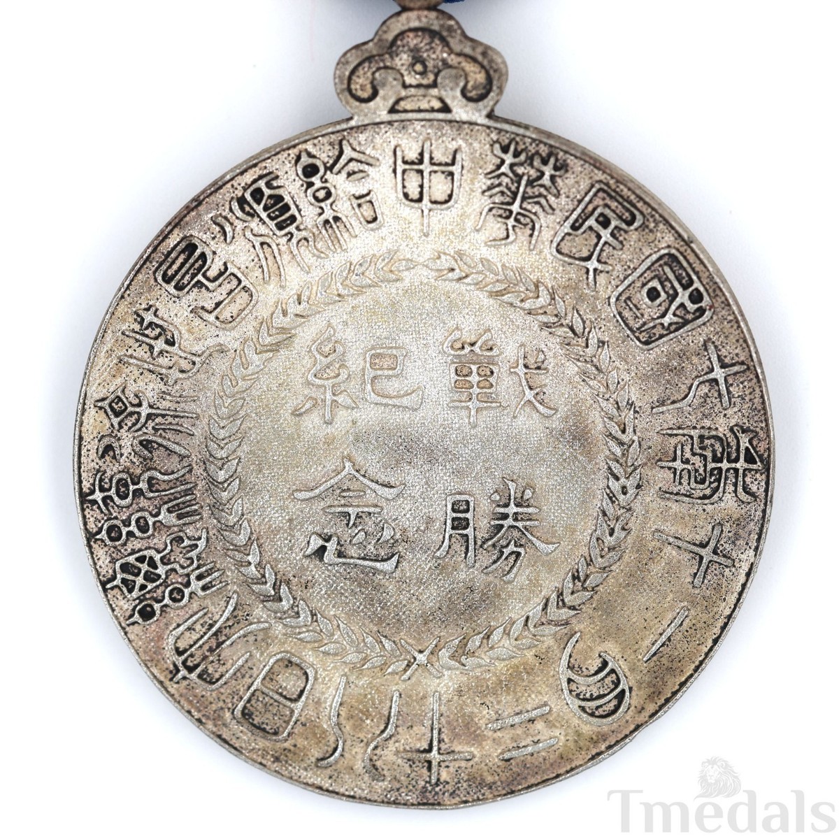 も*ー様 【早い者勝ち】The Great China Wall スタッズ レザ China WWI Victory Commemorative Medal Order 1918 Xu Shichang Brass