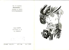 1970 Invitation to Russian exhibition Alexander Blok in N.Ilyin's collection  