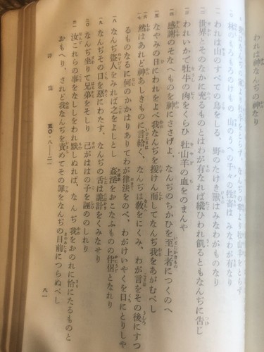 Dec 1951 Japanese Bible- 12 Point New Testament & Psalms -Printed Japan - Picture 10 of 11