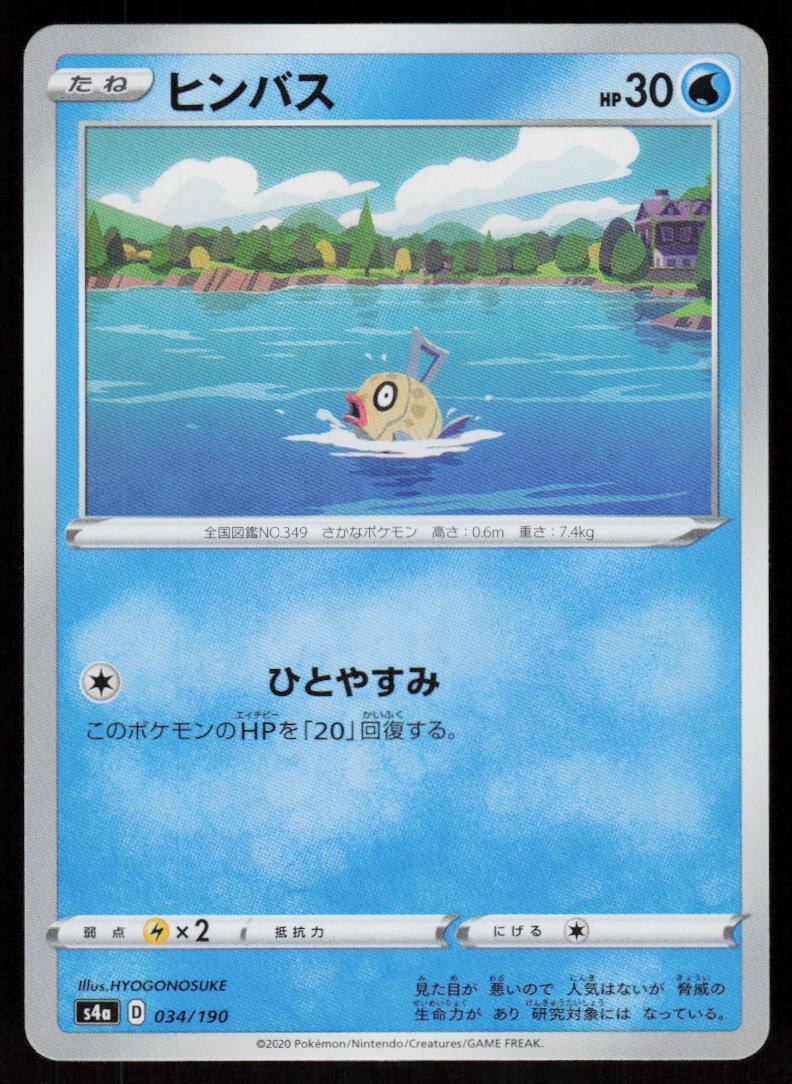 Feebas 034/190 Shiny Star V Pokemon Japanese Near Mint