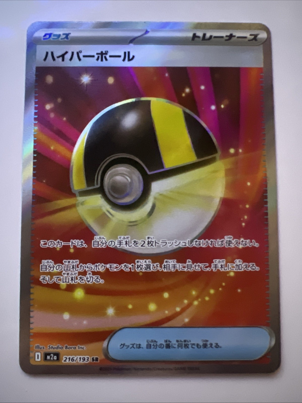 Ultra Ball 216/193 SR - Pokemon TCG - Mega Dream Ex Holo (Japanese) Super Rare