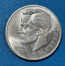 1991 Russia USSR CCCP 1 Rouble 100th ann of Konstantin Ivanov Chuvash poet Coin