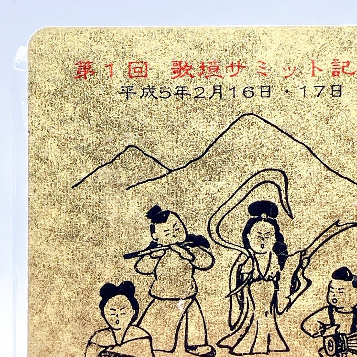 大特価！ 超希少 最遊記 TELEPHONE CARD 1993 Utagaki Summit Memorial Gold Osaka Nose Town Telephone Card