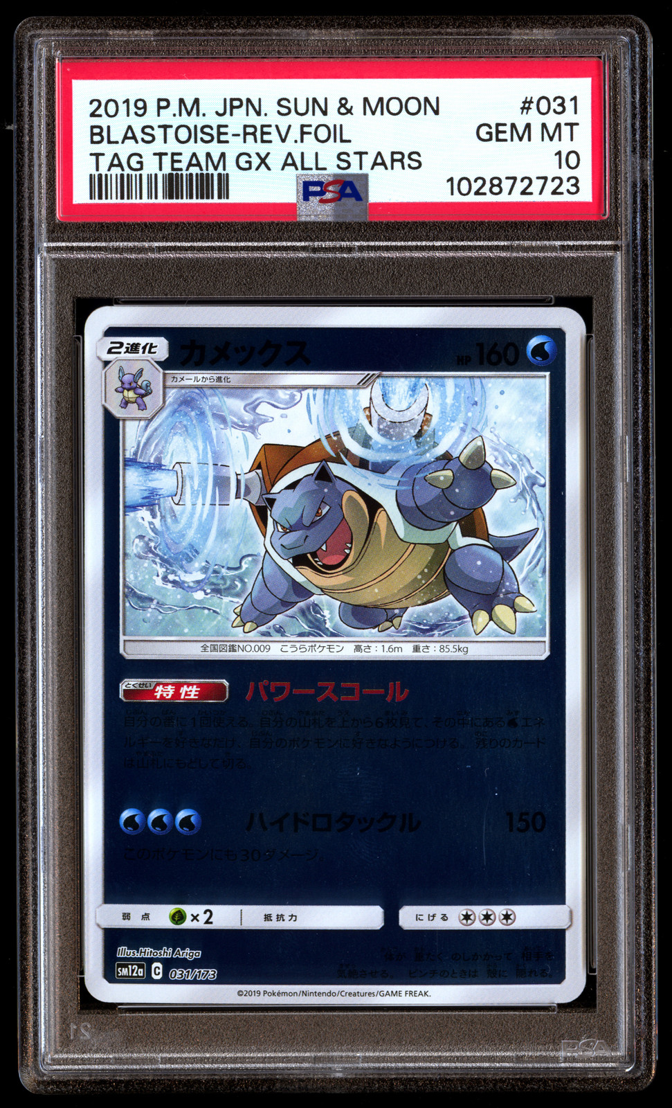 PSA 10 BLASTOISE REVERSE HOLO 031 POKEMON SUN & MOON TAG TEAM GX