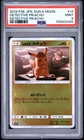 2019 POKEMON JAPANESE SUN & MOON DETECTIVE PIKACHU #14 DETECTIVE PIKACHU PSA 9