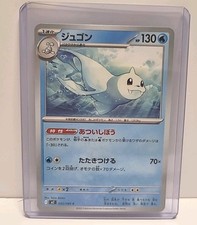 Dewgong 022/080 Regular M2 Inferno X Japanese Pokemon TCG NM Collectors