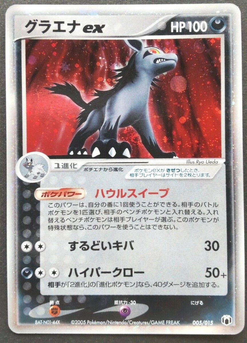Mightyena ex Pokemon Card Japanese Nintendo Game Rare 005/015 Holo