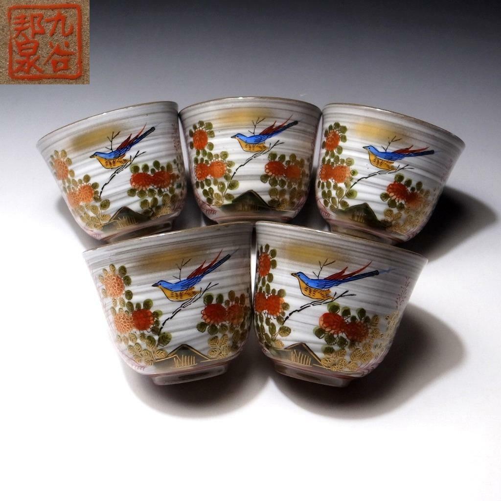 $FF64 Japanese Sencha Tea Cups, Kutani ware by Famous potter, Ho