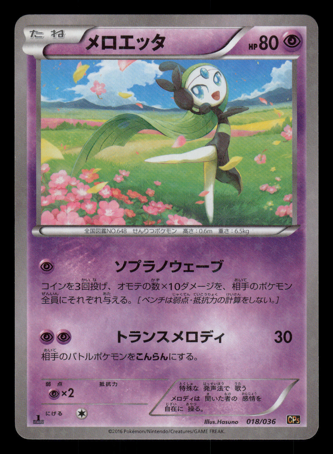 LP - Pokemon Japanese Meloetta 018/036 Legendary Dream Shine CP5 Holo 1ST ED