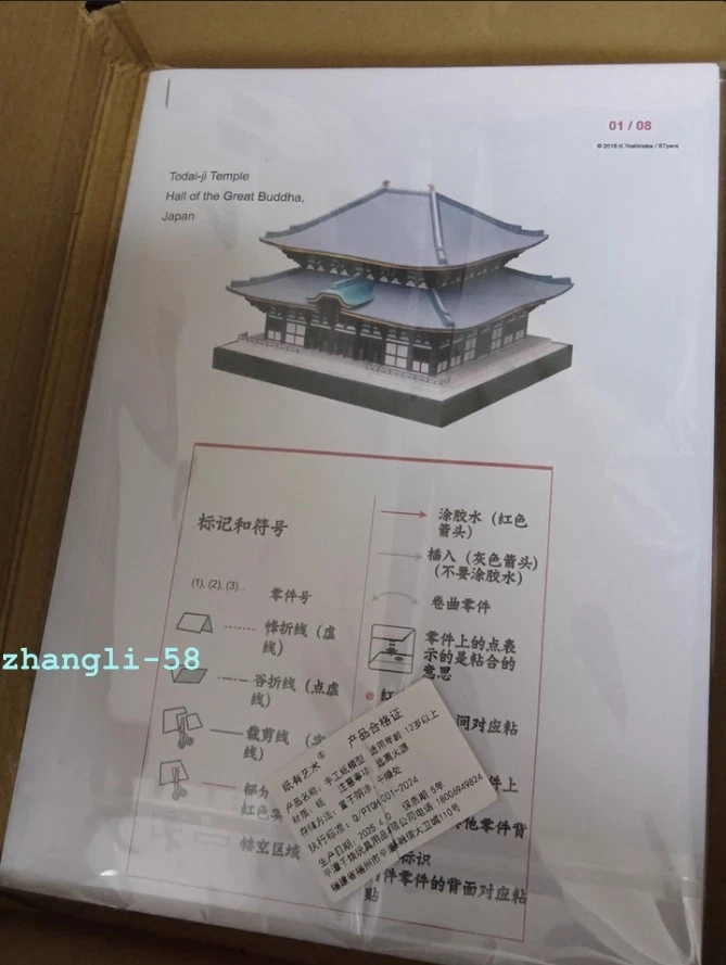 3D Paper Kit Model Japan Todaiji Temple Buddha Hall Unassembled DIY Gifts - Image 3 of 4