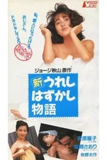 Reiko Yasuhara Japanese Film VHS A Happy Embarrassing Story Used ff8