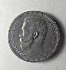 1 Rouble Russia Imperia 1911 Romanov Dynasty souvenir coin fantasy