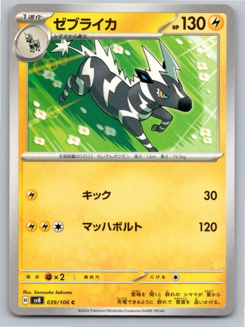 POKEMON JAPANESE ZEBSTRIKA SUPER ELECTRIC BREAKER 039/106 NM A39293 FREE S&H