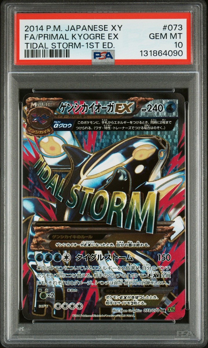 MサーナイトEX PSA10 TIDAL STORM-1ST ED 2014 POKEMON JPN XY TIDAL STORM 1ST ED #073 FULL ART/PRIMAL KYOGRE