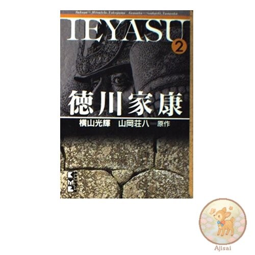 Tokugawa Ieyasu 2 Kodansha Manga Bunko 1-13