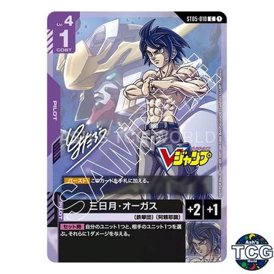 Mikazuki Augus P ST05-010 V Jump Promo Gundam Card Game Japanese