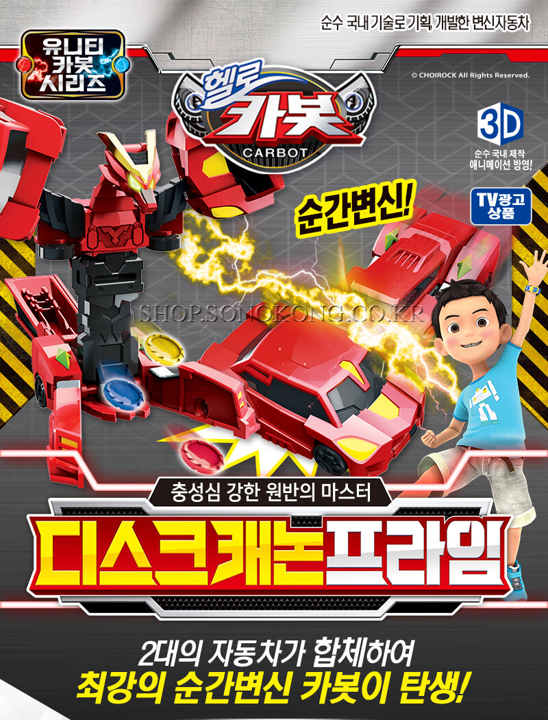 Hello Carbot Disk Cannon Prime Unity series Transforming Robot
