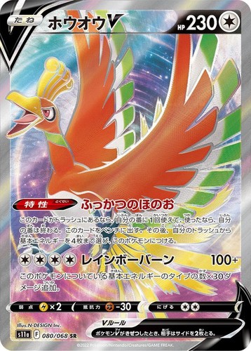 Ho-Oh V SR 080/068 S11a Incandescent Arcana HOLO Pokemon Card Japan [Near Mint]