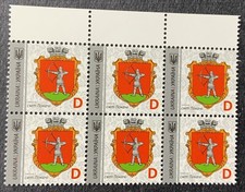 Block Of 6 stamps Coat Of Arm Of Lokachi Village, Volyn Region “D” 2018 MNH