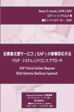 Japanese Version Eap Cir Multi-systemic Resiliency Approach, Paperback by Int...