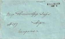 Romanian cover with Cyrillic postmark Kalafatu 1850s