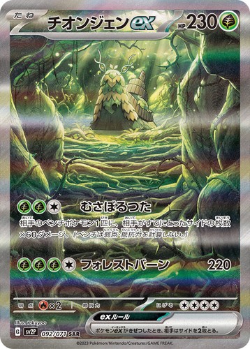 Wo-Chien ex SAR 092/071 sv2P Japanese Pokemon Card Snow Hazard