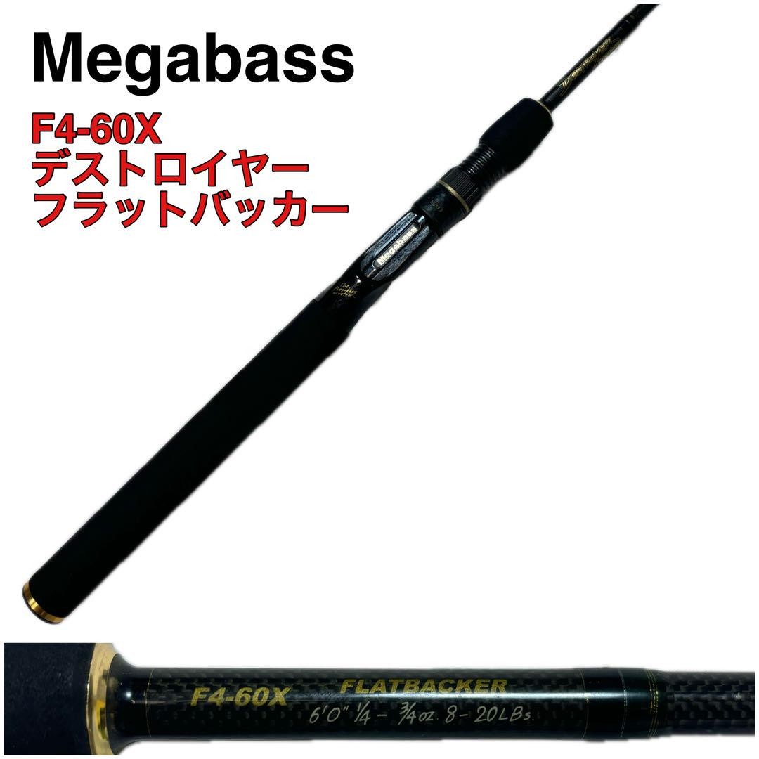 ロッド Megabass F4-60XGti-RB FLATBACKER Evo. Megabass DESTROYER F4-60X Flatbacker Fishing Rod 1 Piece | eBay