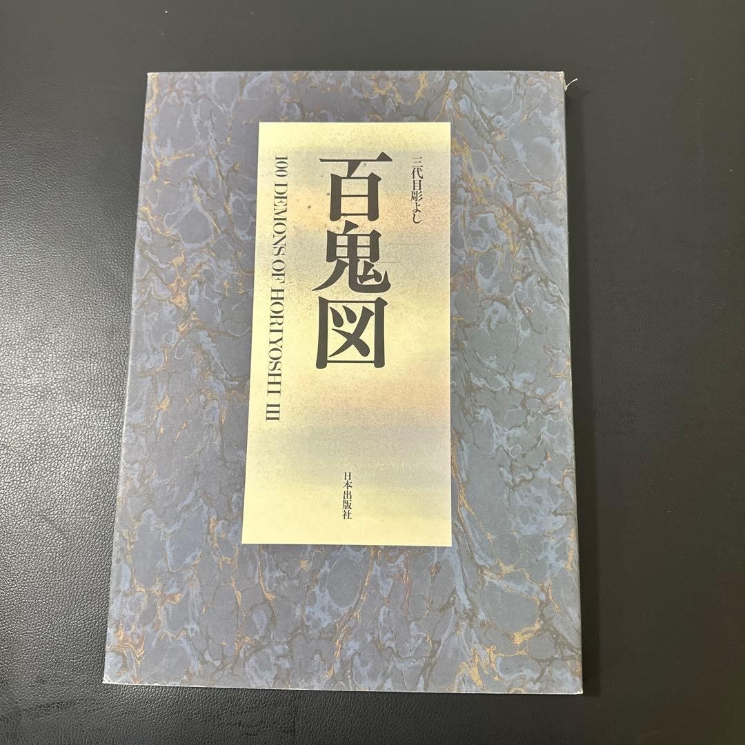 HORIYOSHI III Set of 3 Tattoo Art Book 100 Demons / 108 Suikoden