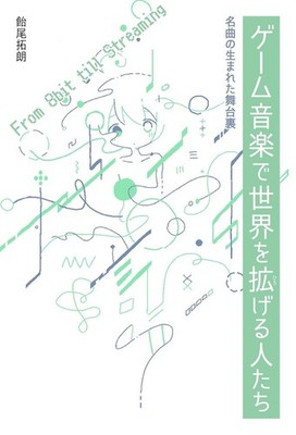 From 8bit Chips to Streaming The Makers of Iconic Game Music 23 JP Book New FS