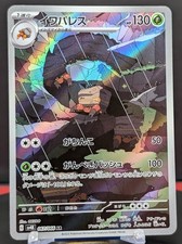 Pokemon Crustle #067/066 Japanese SV4K Ancient Roar Art Rare