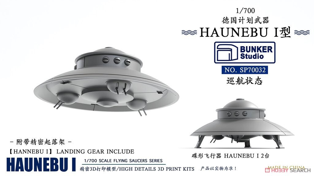 ヒンデンブルク SP BUNKER SP70032 Luftwaffe Flying Saucer Haunebu I (Landing