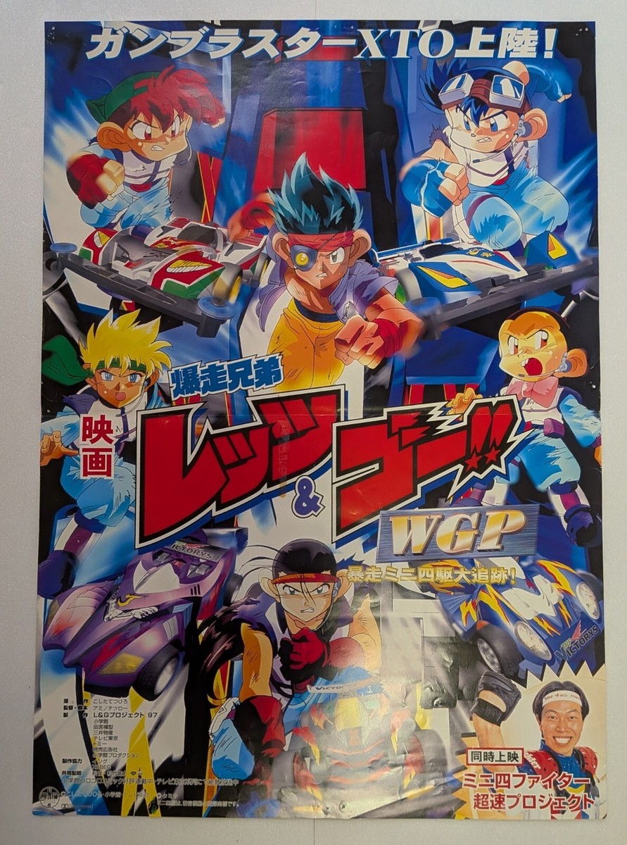 Bakusō Kyōdai Let's & Go!! WGP Tetsuhiro Koshita Japanese Anime