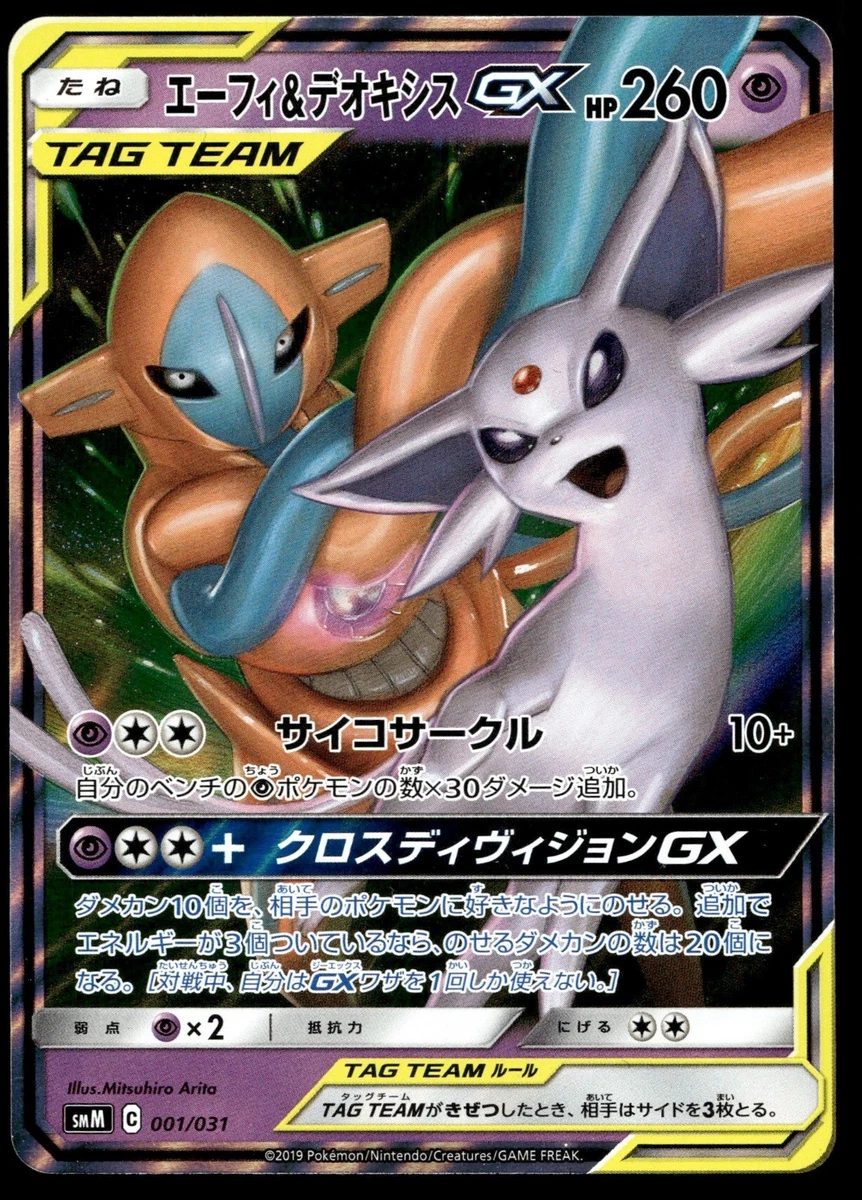 Smm: Tag Team GX Starter Sets Pokémon TCG Cards for sale | eBay