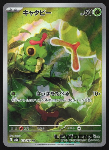 Pokemon Caterpie 172/165 – Carta Singola 151 Con Custodia Protettiva Chunky Gialla - 2