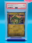 PSA 9 - 2025 POKEMON JAPANESE M2a-MEGA DREAM ex 127 RAYQUAZA