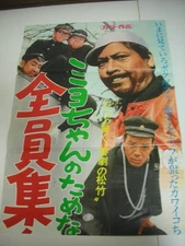 ub11227 Drifters Everyone Gather for Miyo chan Standing B2 Poster